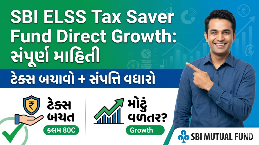 sbi-elss-tax-saver-fund-full review in Gujarati