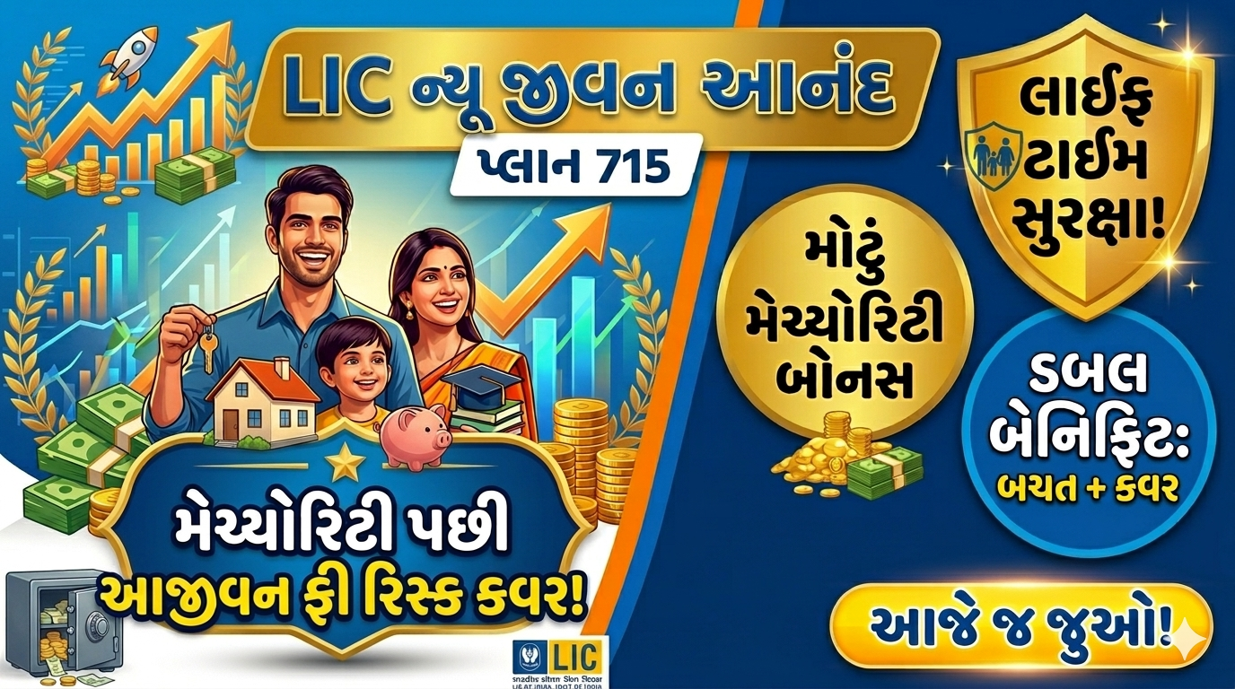 LIC ન્યૂ જીવન આનંદ પ્લાન: 715