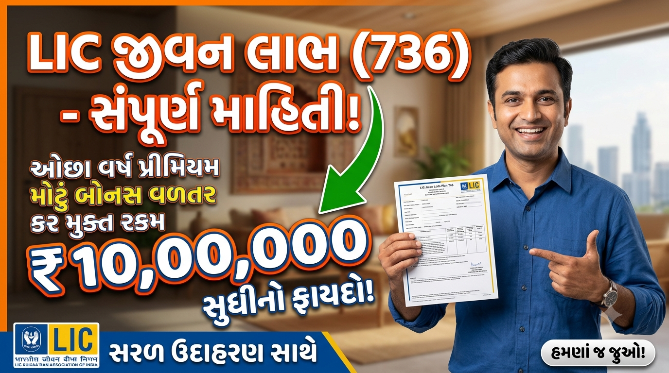 lic-jeevan-labh-plan-736