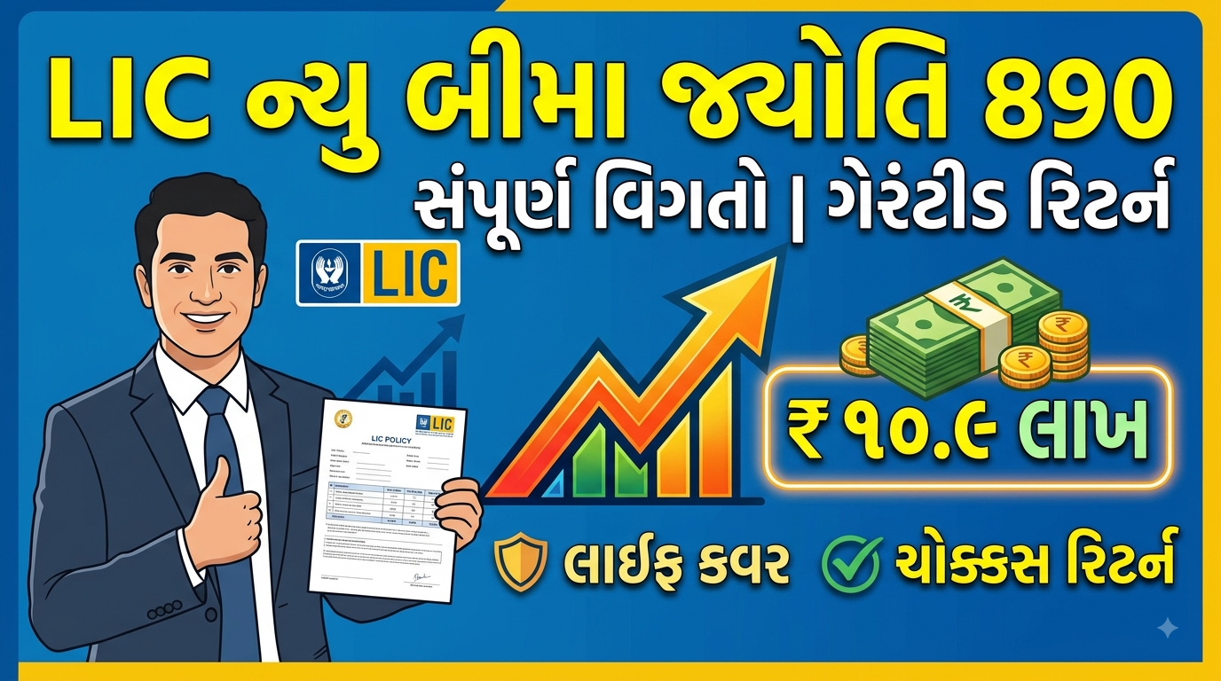 LIC New Bima Jyoti Plan (No. 890)